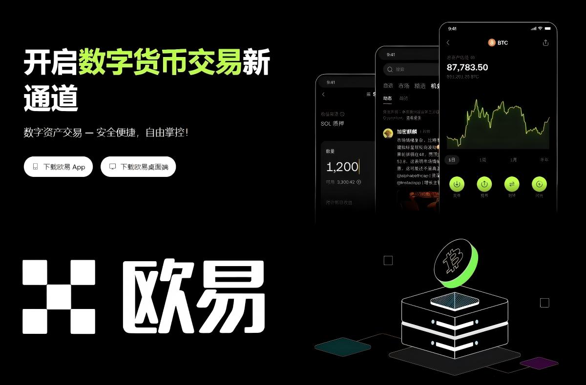 欧交易所app注册